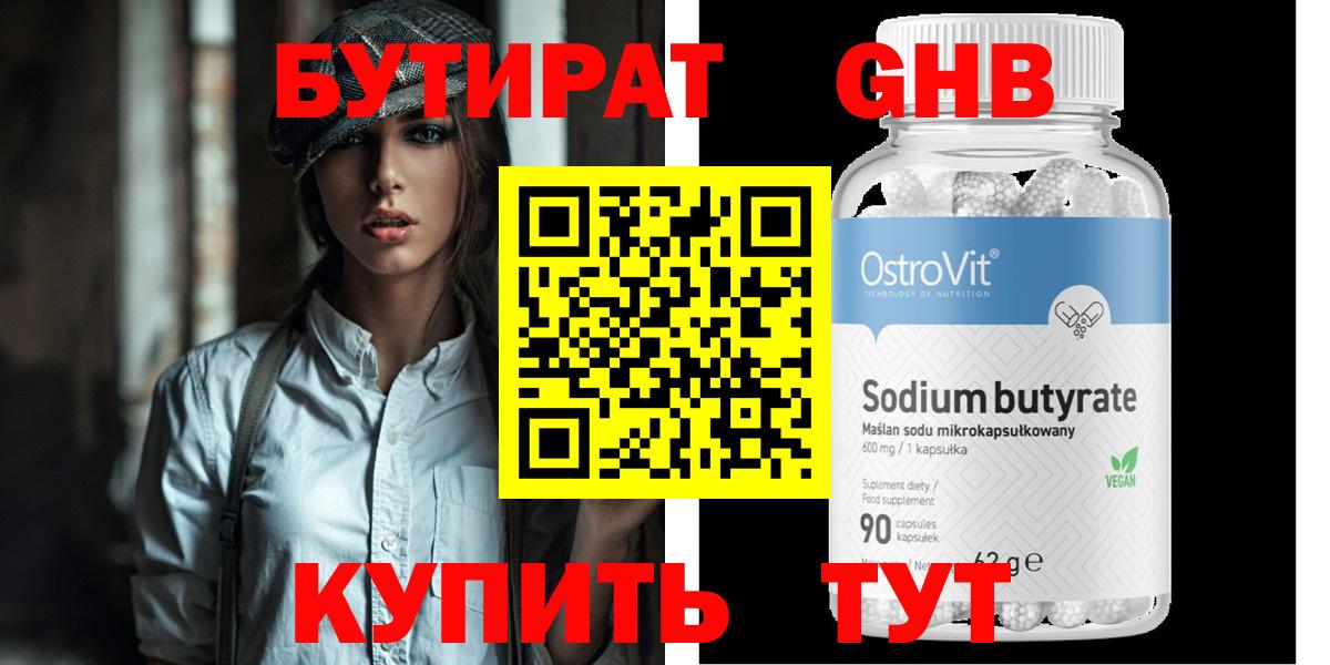 Бутират GHB Киселёвск