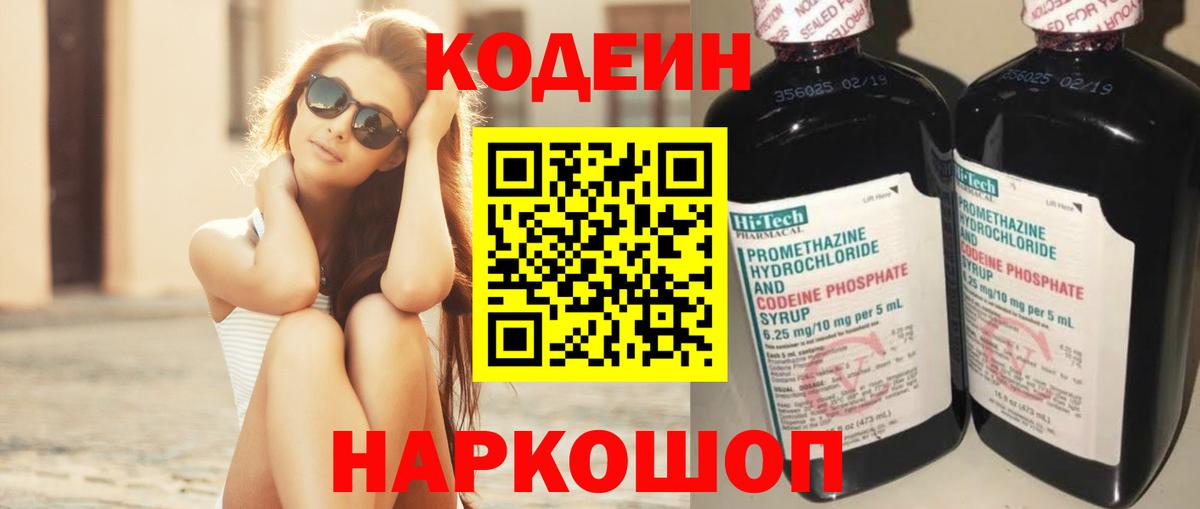 Кодеин Purple Drank  Codein Purple Drank  Вход с VPN  Киселёвск 