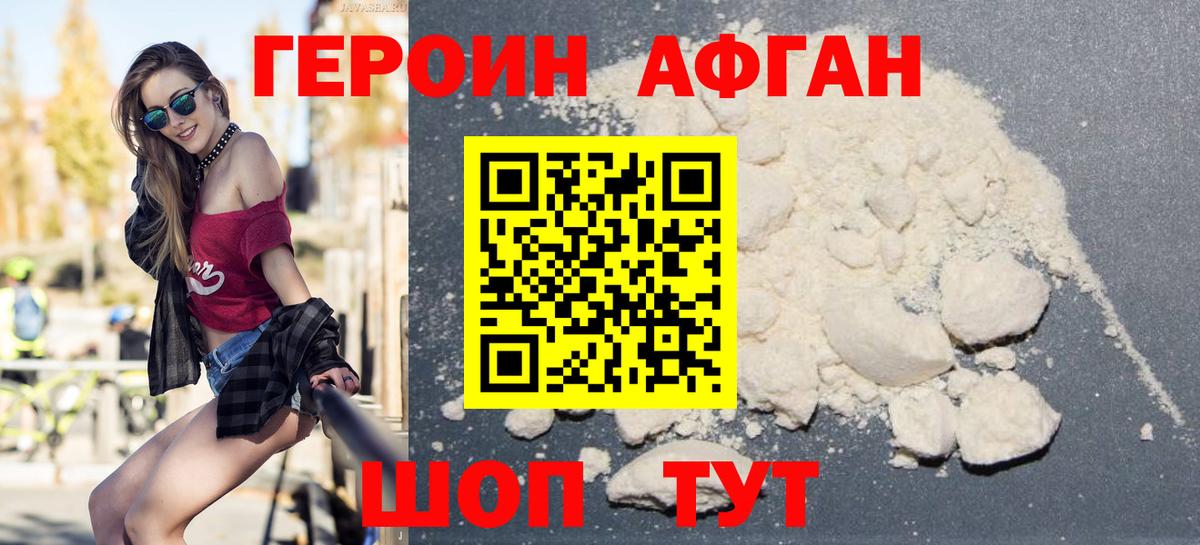 Героин VHQ  Вход с VPN  Киселёвск 