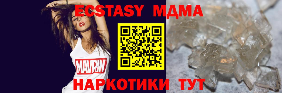МДМА кристаллы Киселёвск