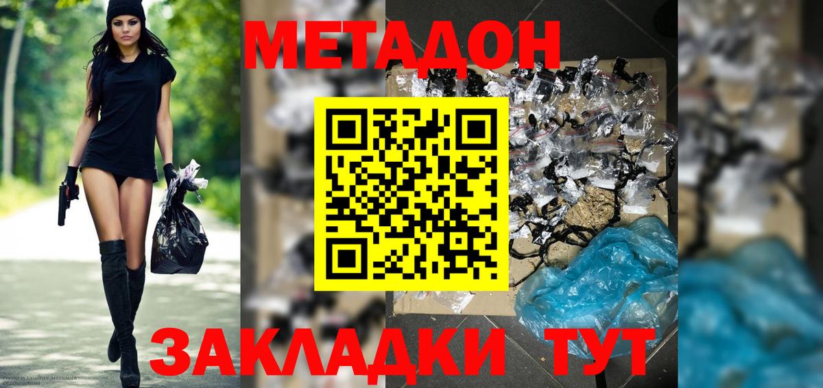 Киселёвск  МЕТАДОН methadone  Вход с VPN 